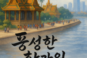 풍성하고 따뜻한 한가위 되세요!